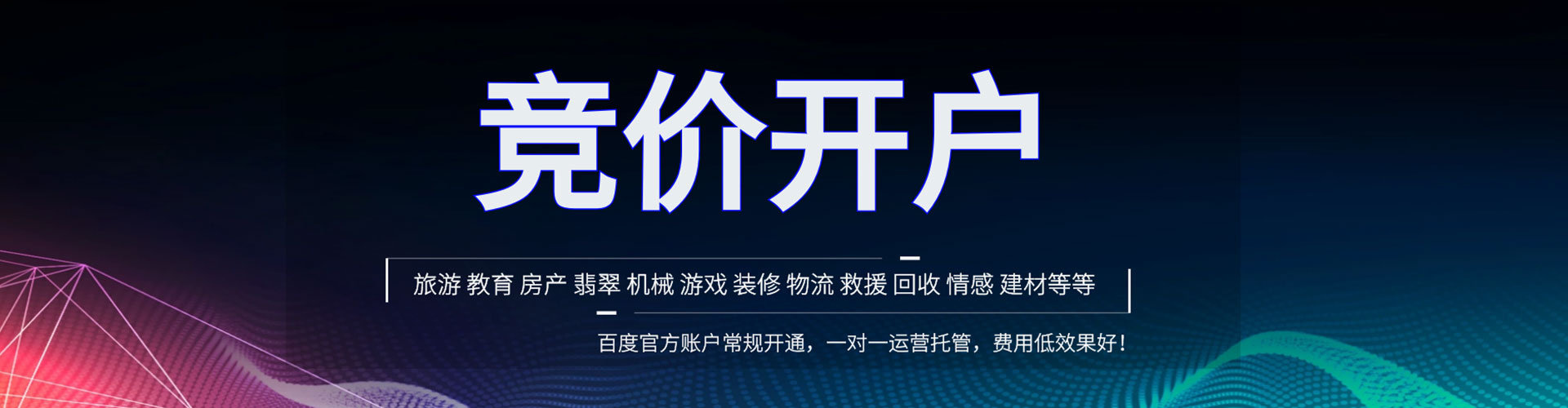 东河网络推广竞价